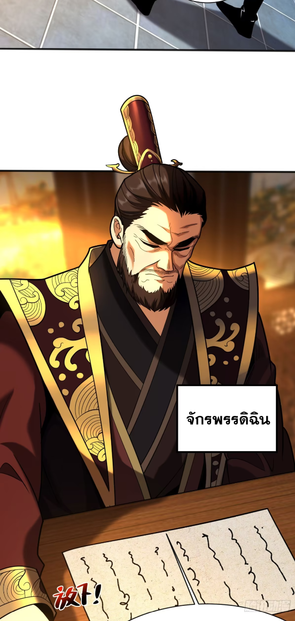 My Disciples Cultivate, While I Slack Off!  ศิษย์ของข้าฝกฝน ส่วนข้าขี้เกียจ ตอนที่ 53 หน้า 27