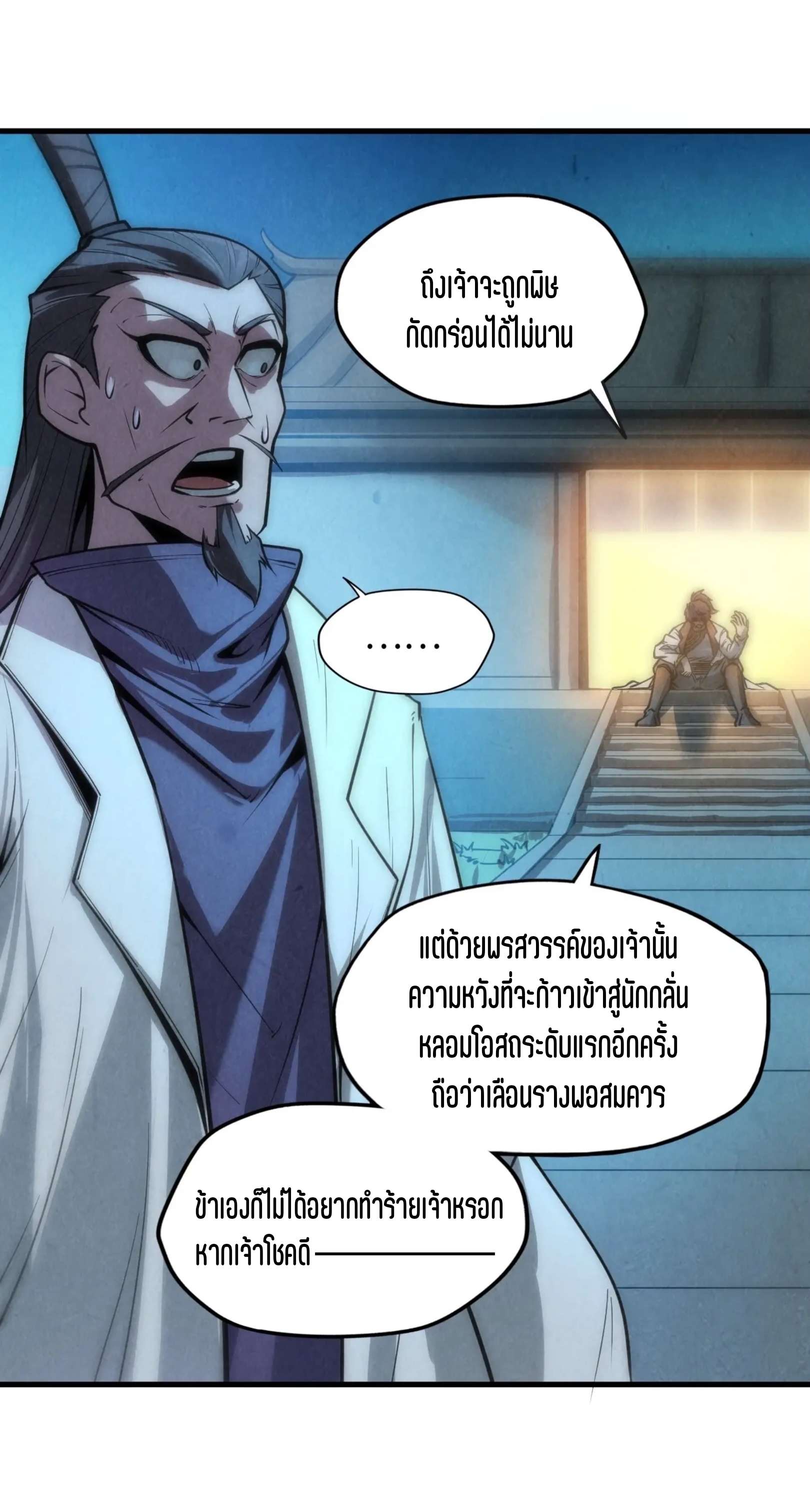 มหาเทพนิรันดร์กาล ตอนที่ 10 หน้า 10