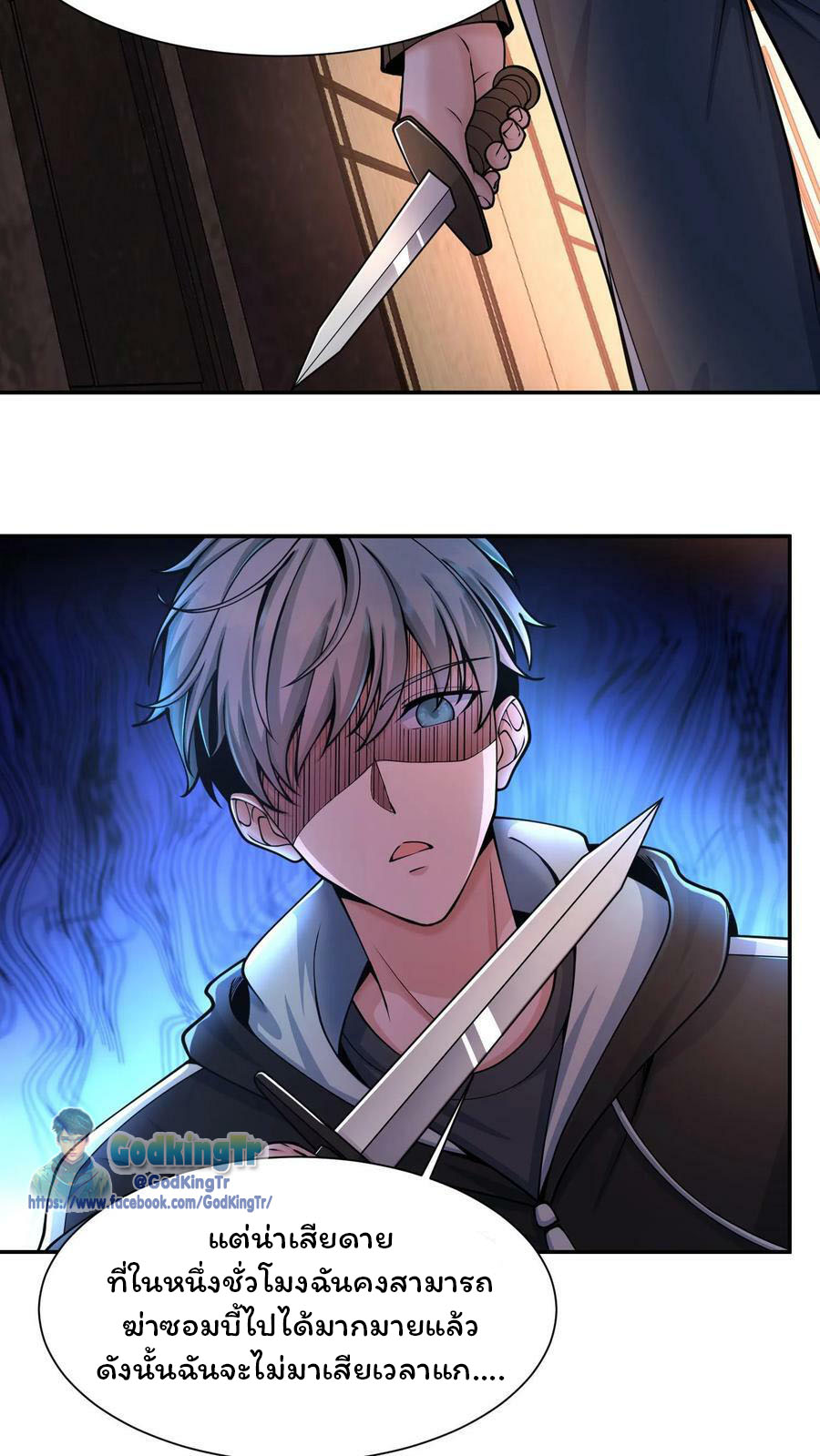 วันโลกาวินาศกับอัตราการดรอปของ 100%(Apocalypse 100% Drop Rate) ตอนที่ 8 หน้า 4