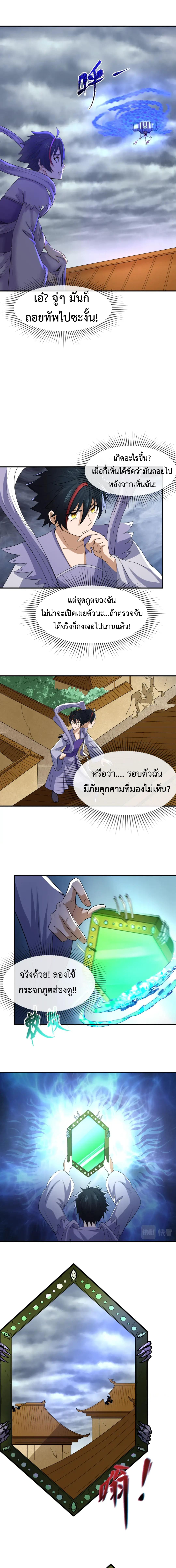 Era of the Haunted - ยุคสมัยแห่งภูตผี ตอนที่ 101 หน้า 6