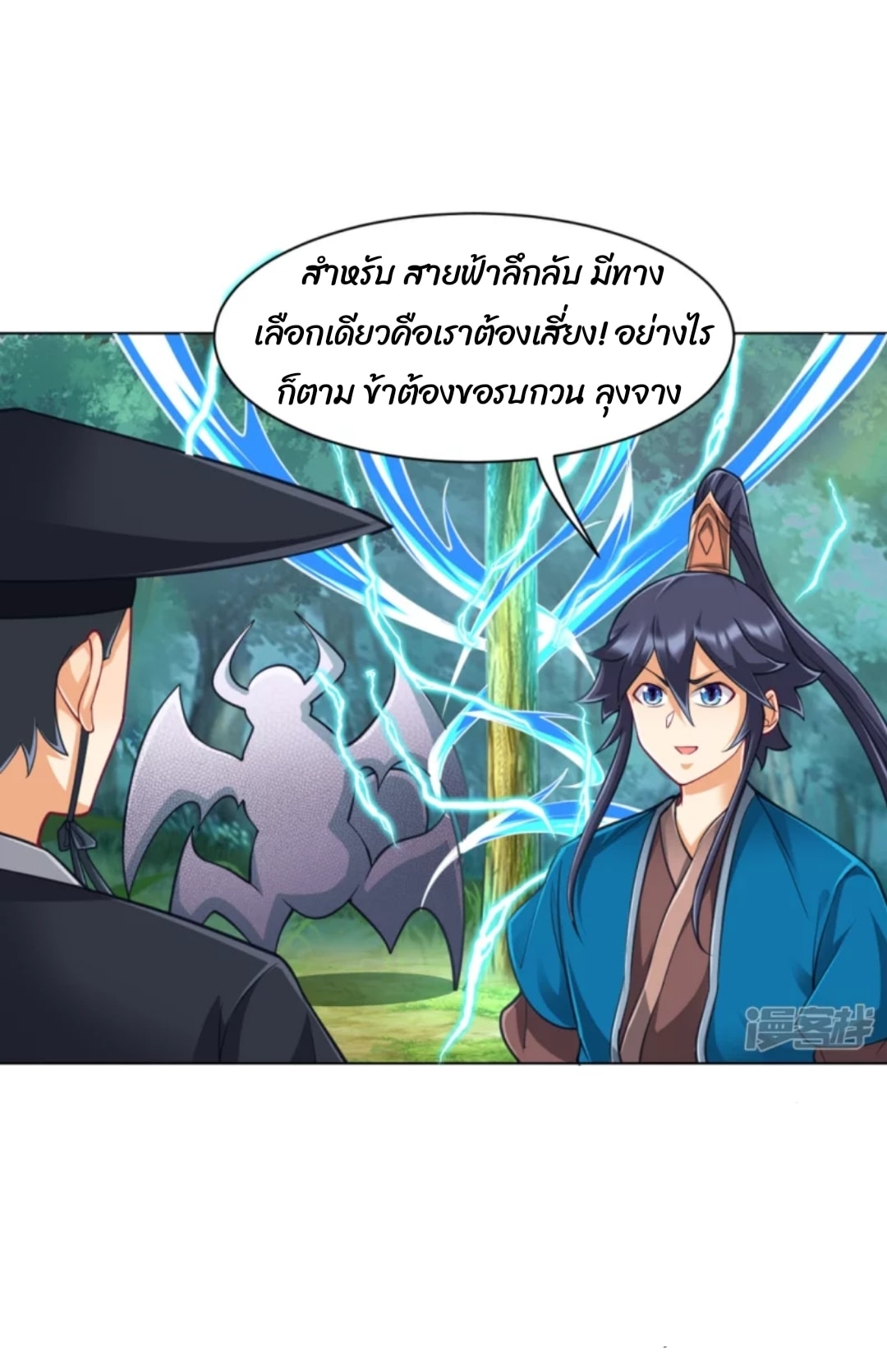 ข้ารับใช้ชั้นหนึ่ง ตอนที่ 270 หน้า 30