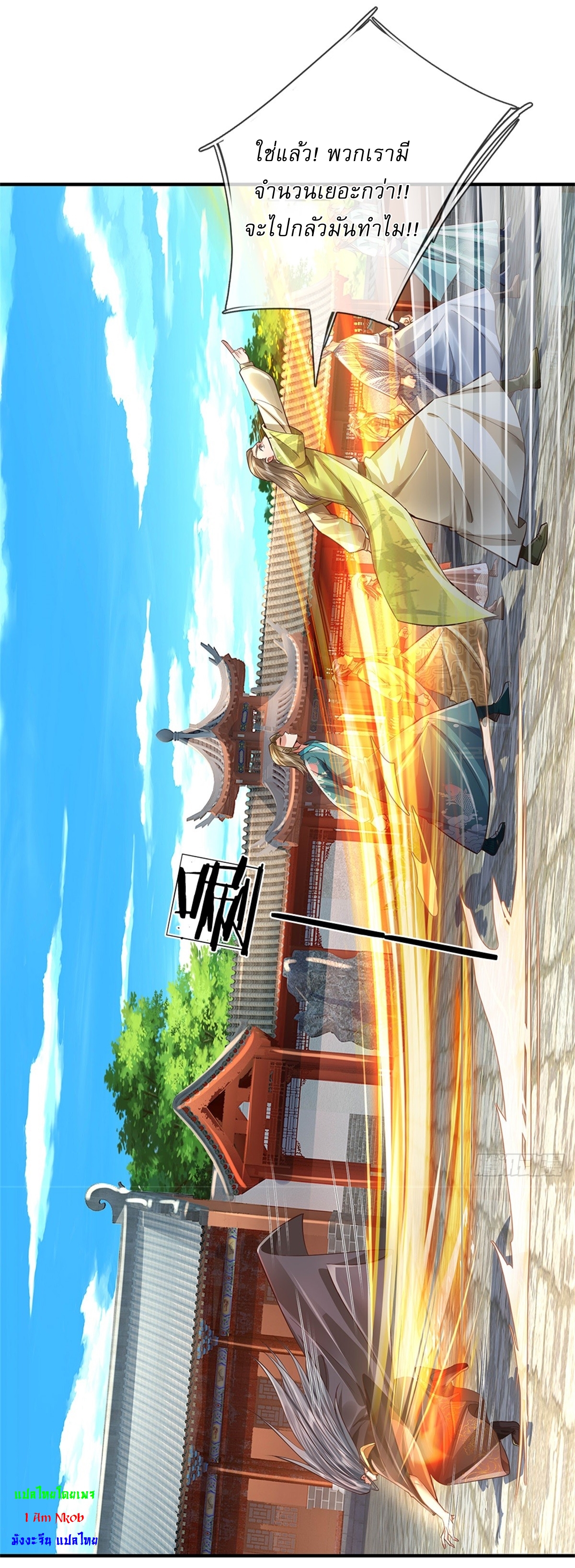 I Can Change The Timeline of Everything เกิดใหม่ในต่างโลก พร้อมระบบโกงเวลาสุดเกรียน ตอนที่ 57 หน้า 10