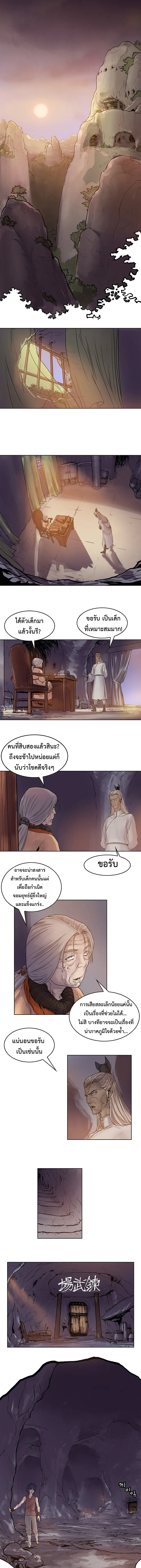 ราชาหมัดหนึ่งในใต้หล้า ตอนที่ 1 หน้า 19