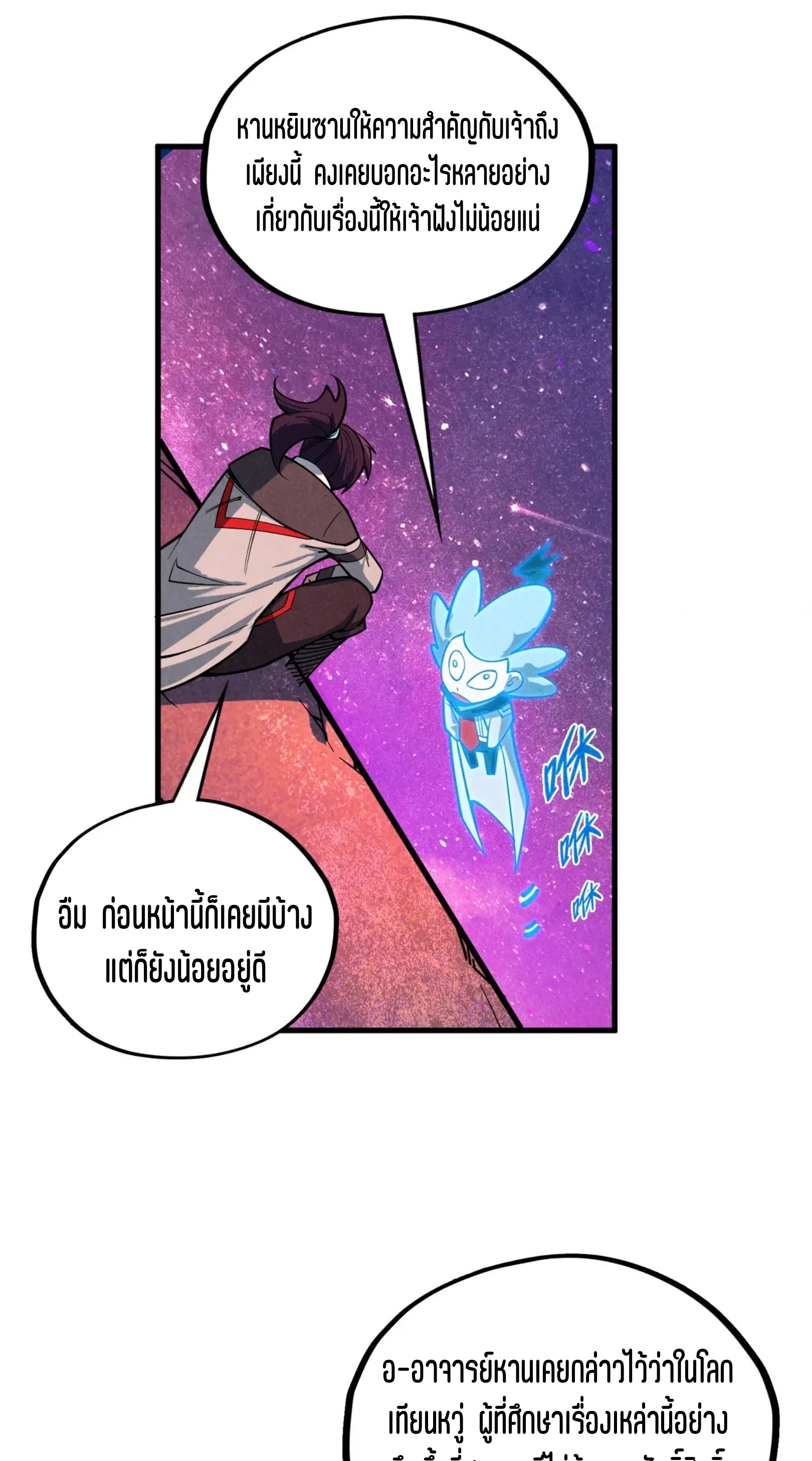 มหาเทพนิรันดร์กาล ตอนที่ 292 หน้า 66