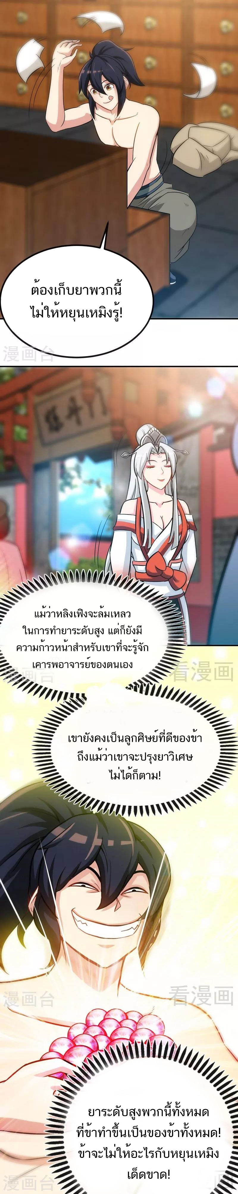 Born to Be a God ตอนที่ 43 หน้า 10