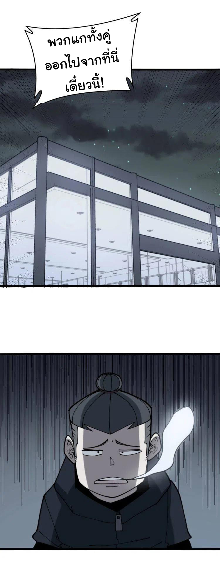 Bad Hand Witch Doctor สุดยอดพ่อมดหมอผี ตอนที่ 213 หน้า 45