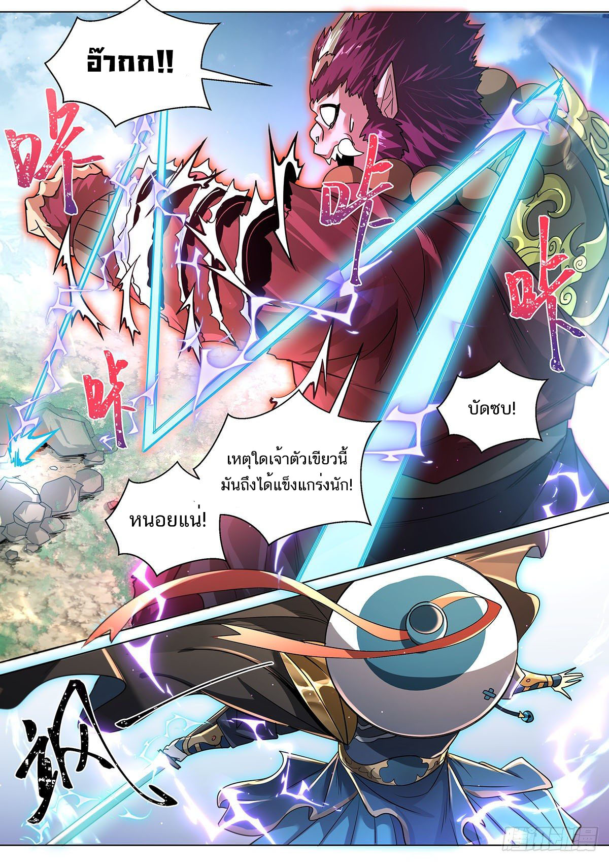 Invincible Villain ตอนที่ 25 หน้า 4