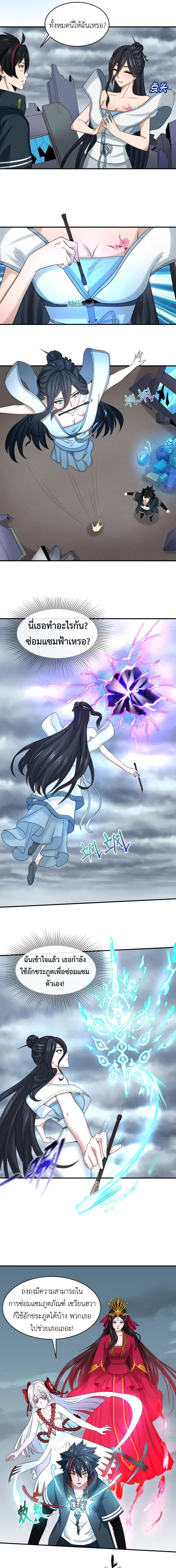 Era of the Haunted - ยุคสมัยแห่งภูตผี ตอนที่ 67 หน้า 6