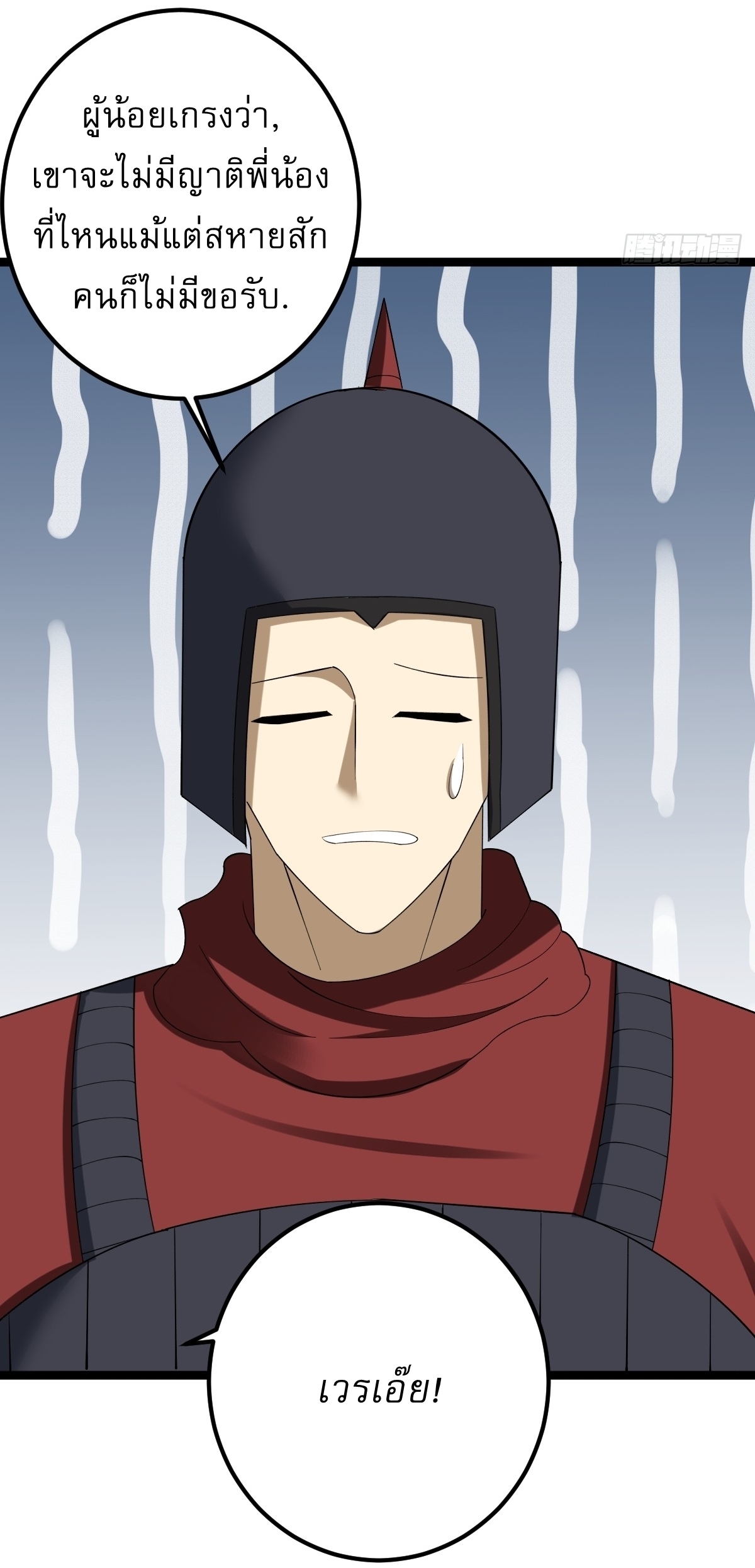 เก็บตัวร้อยปี จากนี้พี่ขอเทพ! INVINCIBLE AFTER A HUNDRED YEARS OF SECLUSION ตอนที่ 42 หน้า 26