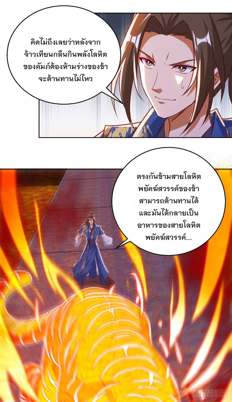Dominate The Three Realms ตอนที่ 157 หน้า 8