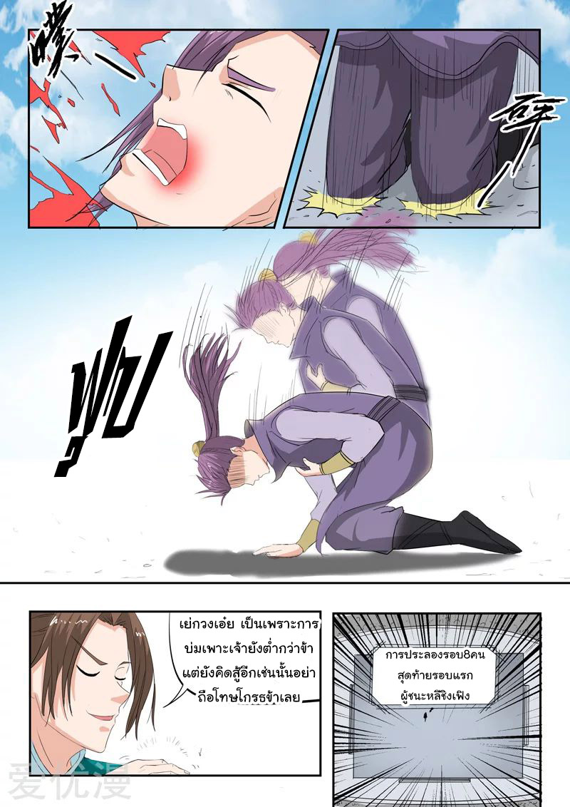 Martial Master  ปรมาจารย์การต่อสู้ ตอนที่ 116 หน้า 3