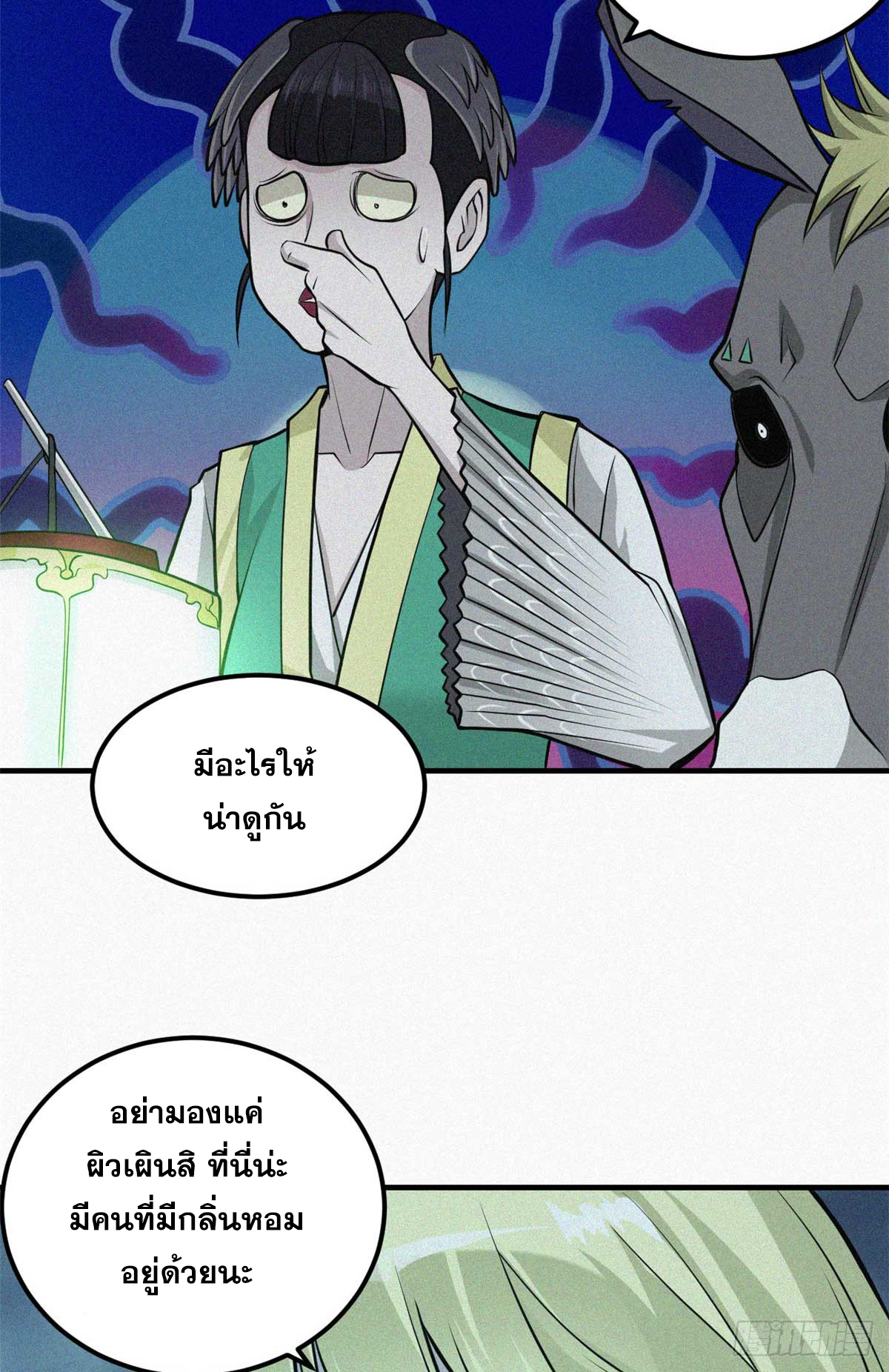 จิตปีศาจ ตอนที่ 11 หน้า 46