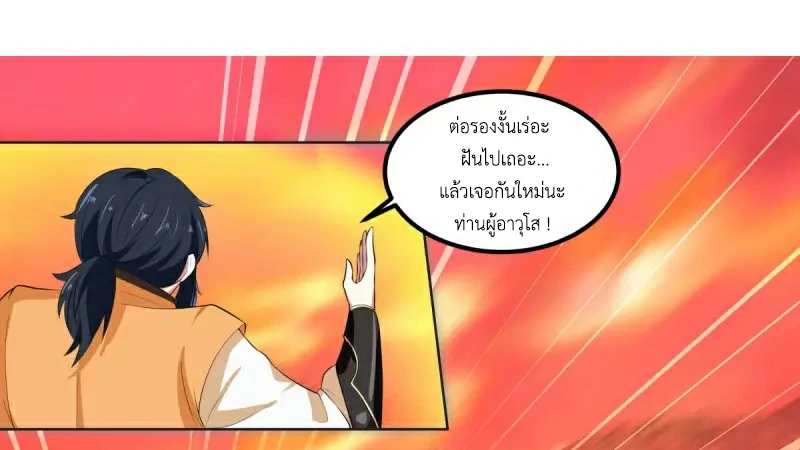 Chaos Alchemist (วิบัติการณ์เทพเซียนโอสถ) ตอนที่ 221 หน้า 35