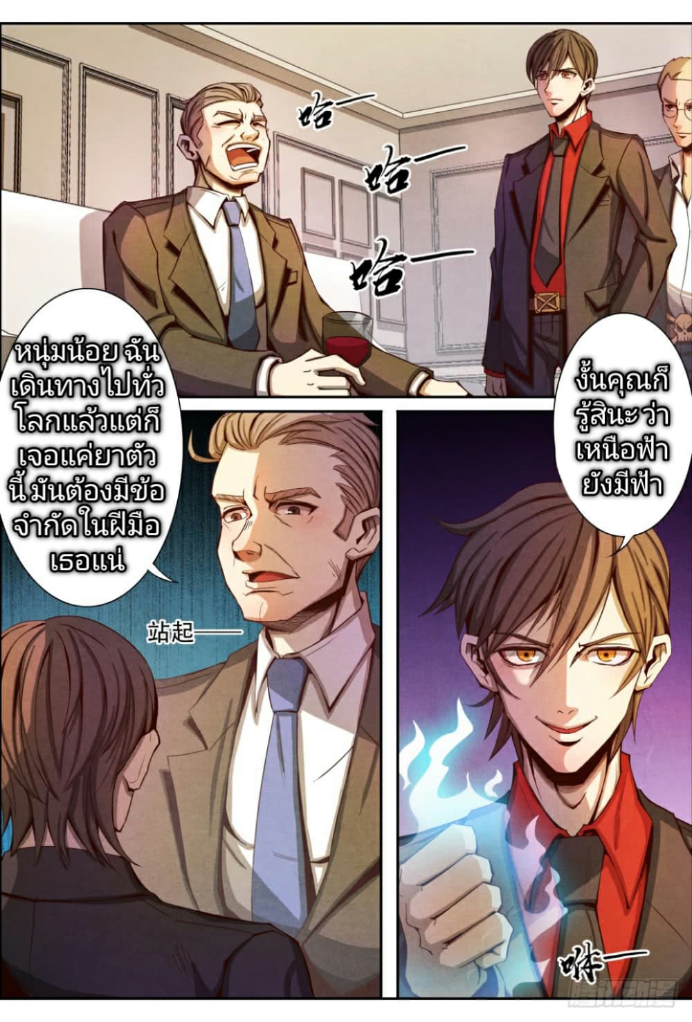 1. ซิว พลังวิญญาณต่างโลก ตอนที่ 9 หน้า 7