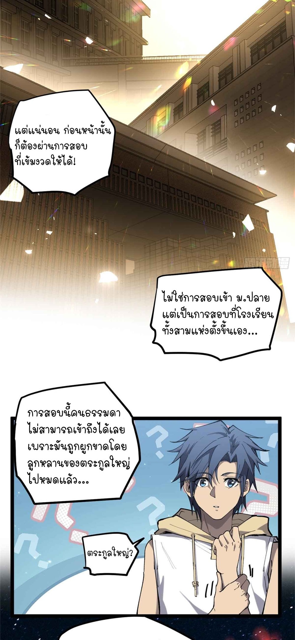 Gatekeeper of the Boundless World | ผู้พิทักษ์ประตูแห่งดินแดนไร้ขอบเขต ตอนที่ 13 หน้า 13