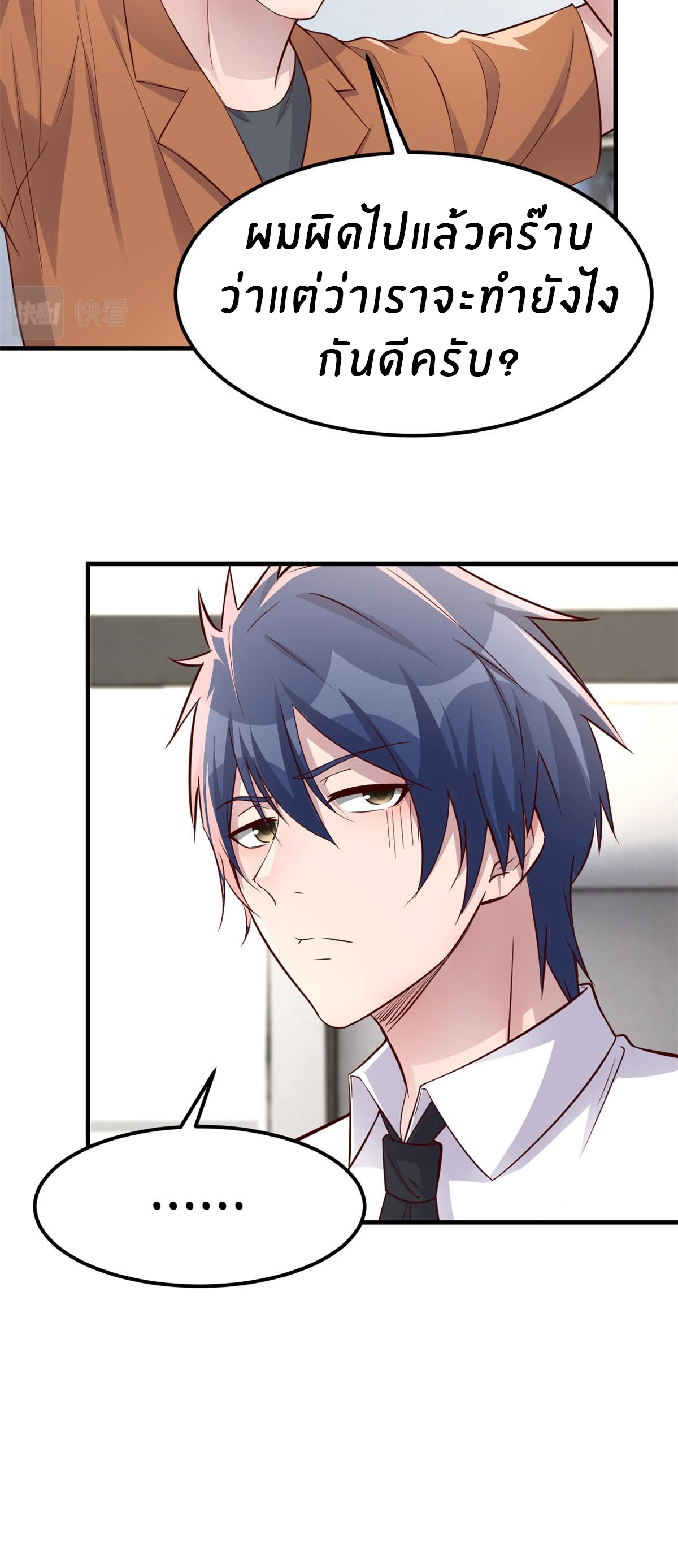 พี่สาวอยากเล่นคุณ ตอนที่ 206 หน้า 5