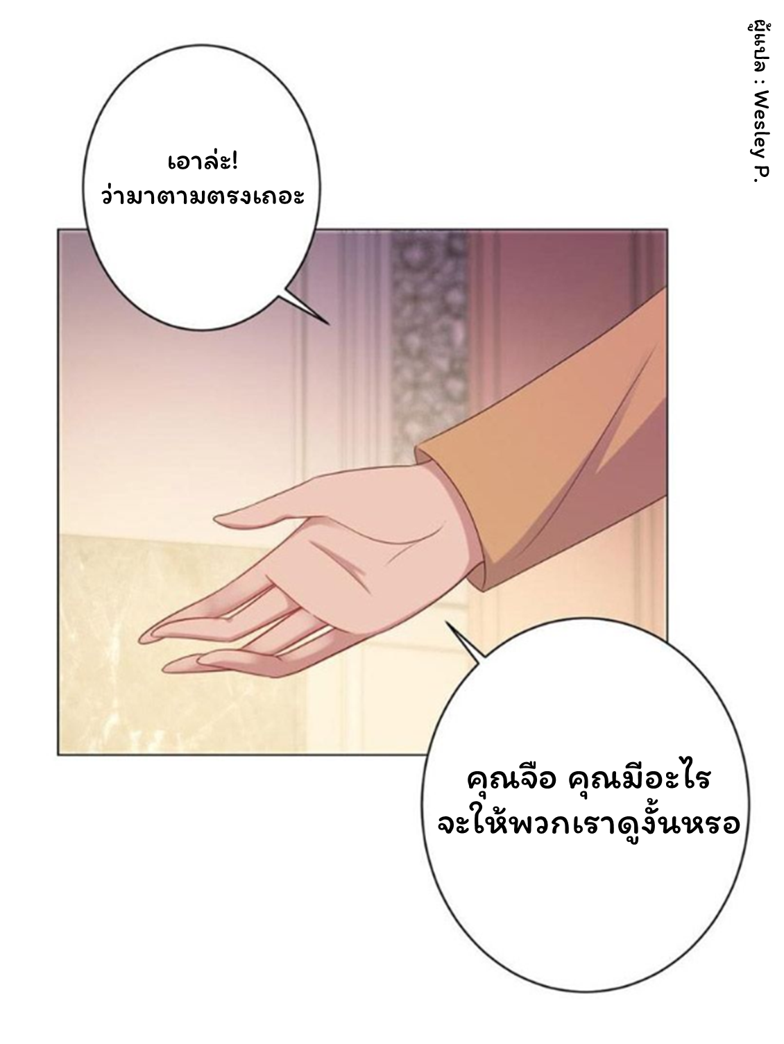 ระบบพระเจ้า ตอนที่ 152 หน้า 17