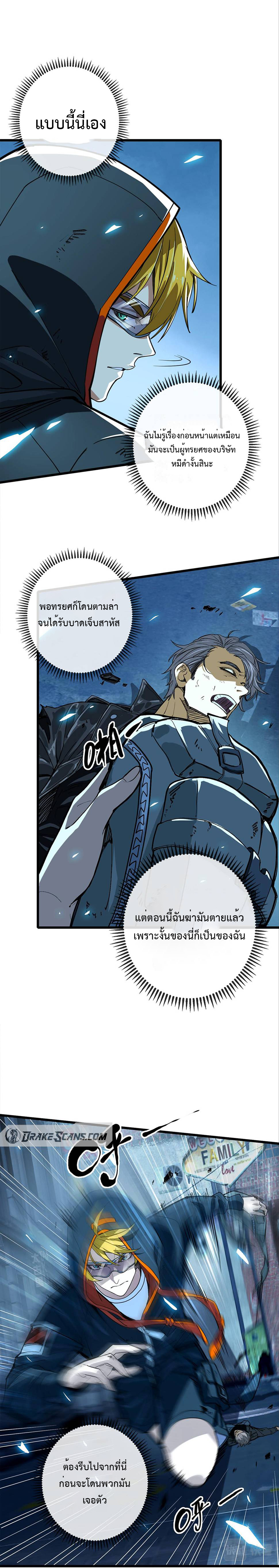 เทพปีศาจผู้ยิ่งใหญ่ ตอนที่ 7 หน้า 15