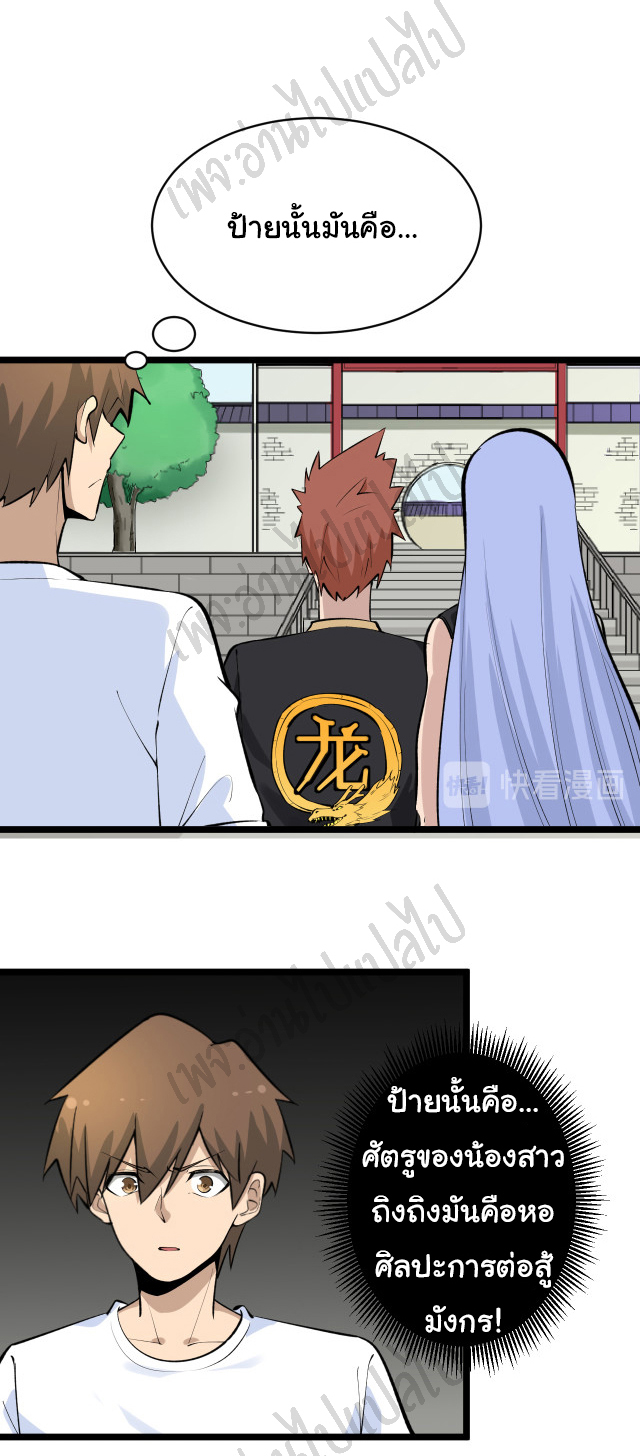 Sanjie Taobao Store ระบบร้านค้าเทพเจ้า ตอนที่ 168 หน้า 4