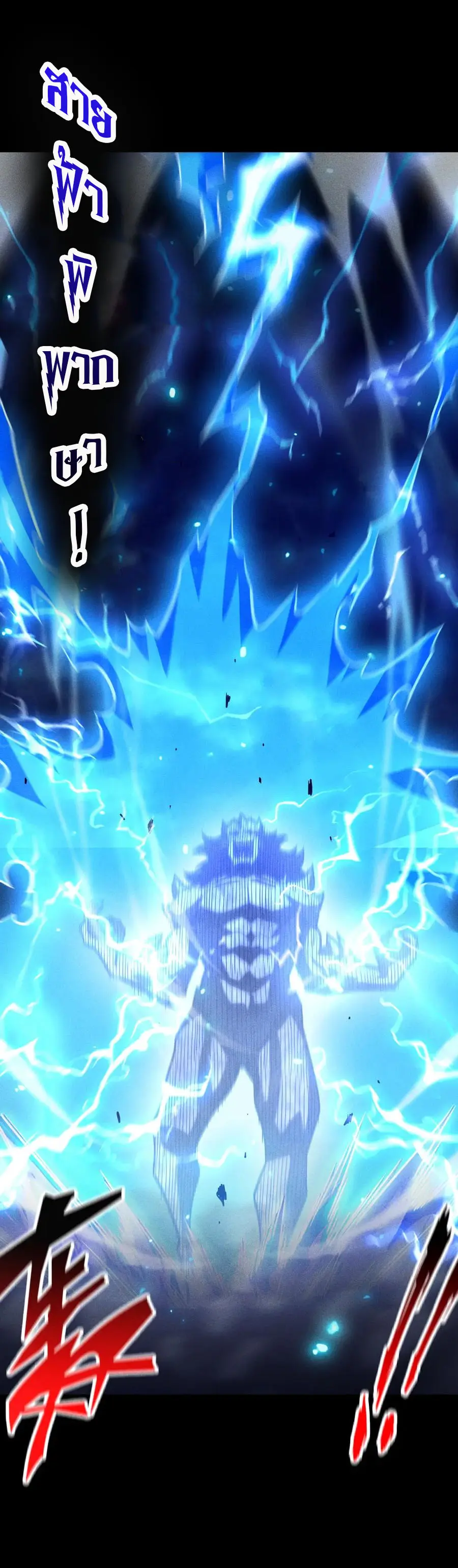 เปลี่ยนคราสระดับตำนานเทพผู้อัญเชิญปีศาจแห่งความตาย ( Idle Player Returns as a God ) ตอนที่ 23 หน้า 37