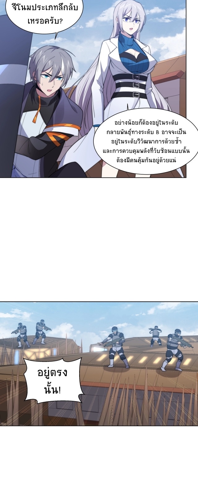 ยุคสมัยแห่งยีน ตอนที่ 8 หน้า 31
