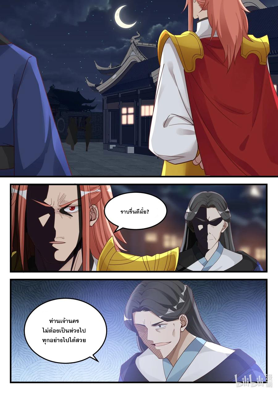 เทพสายฟ้า ราชาสงคราม ตอนที่ 111 หน้า 9