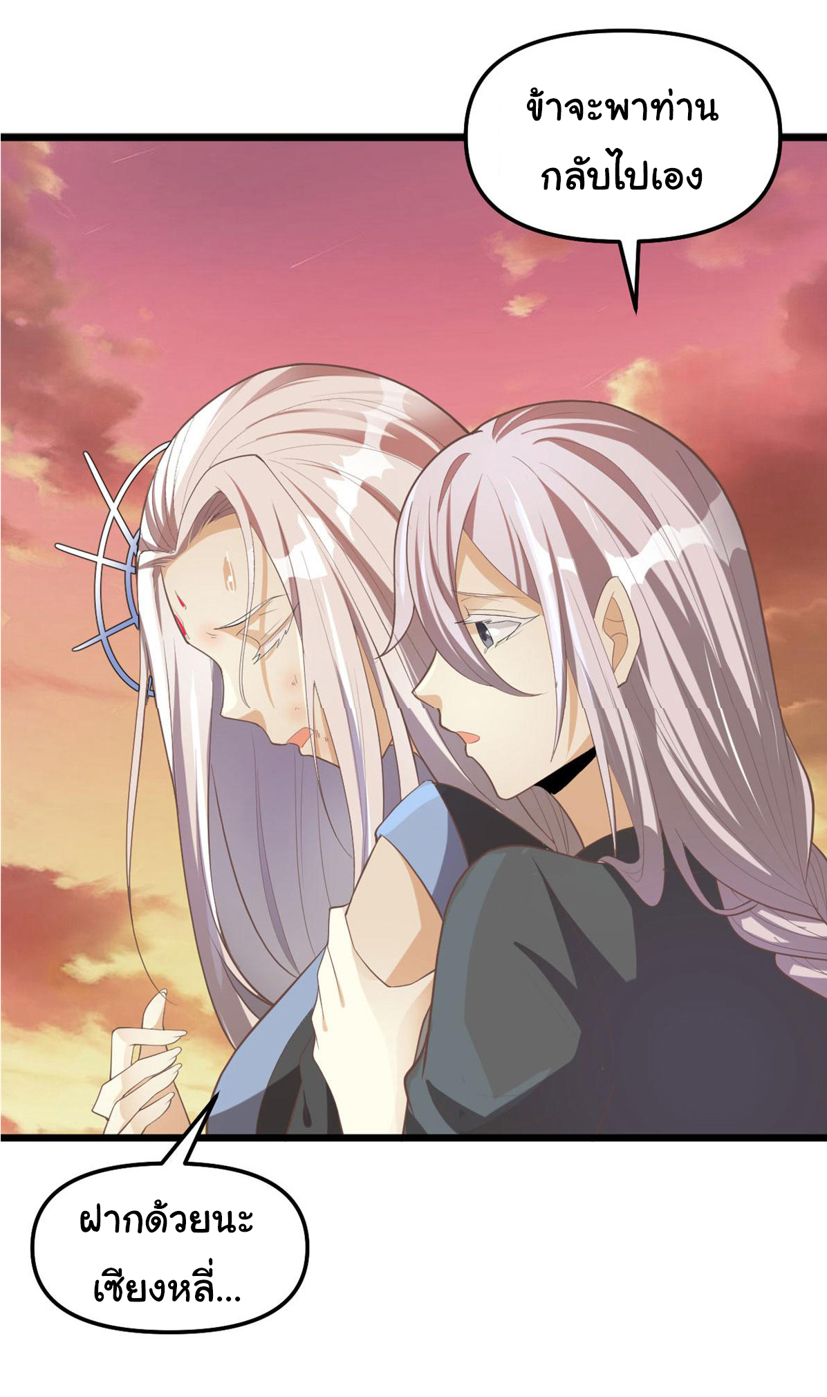 I might be a fake fairy ตอนที่ 267 หน้า 13