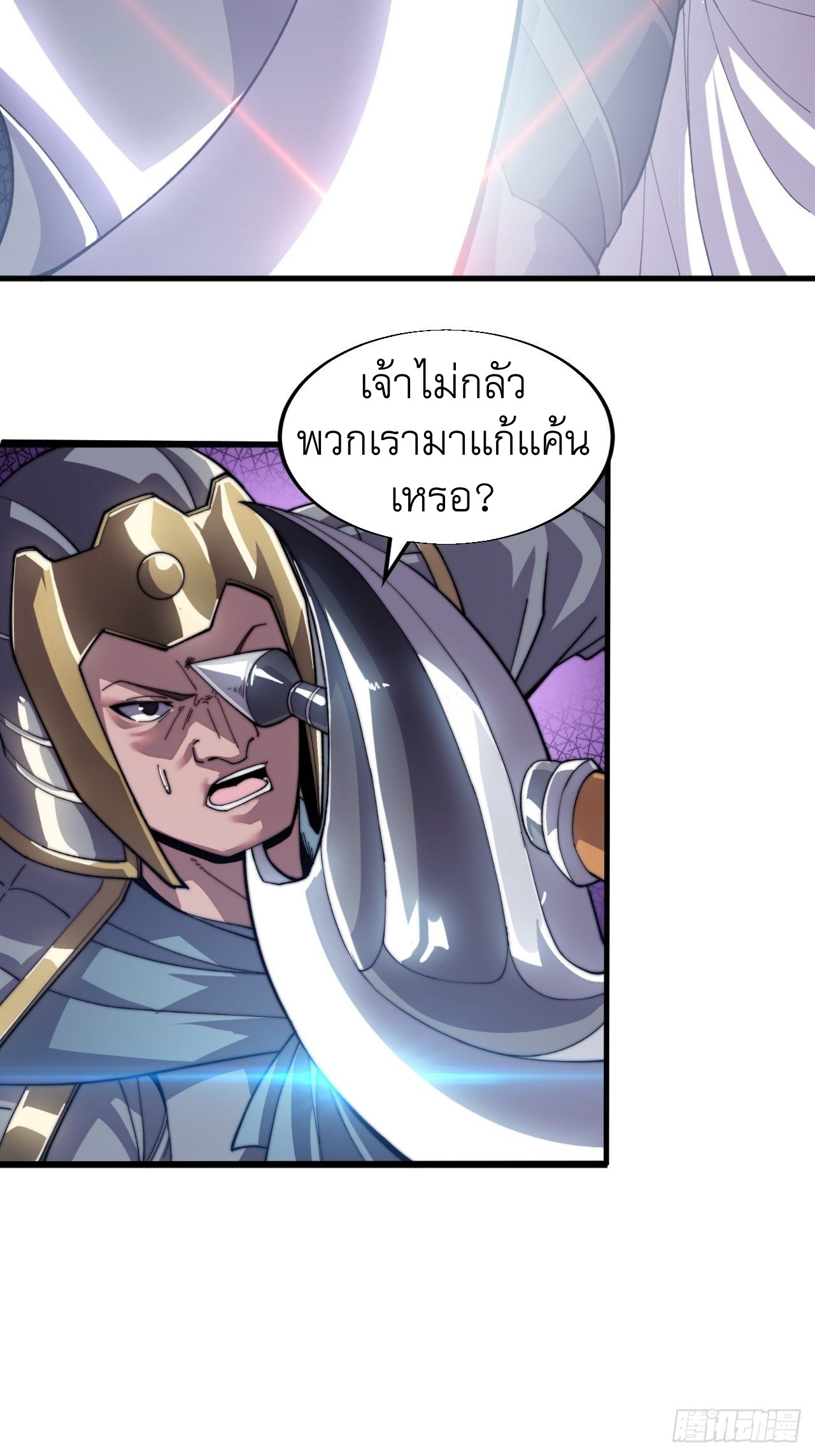 Starting a Mountain ตอนที่ 29 หน้า 53