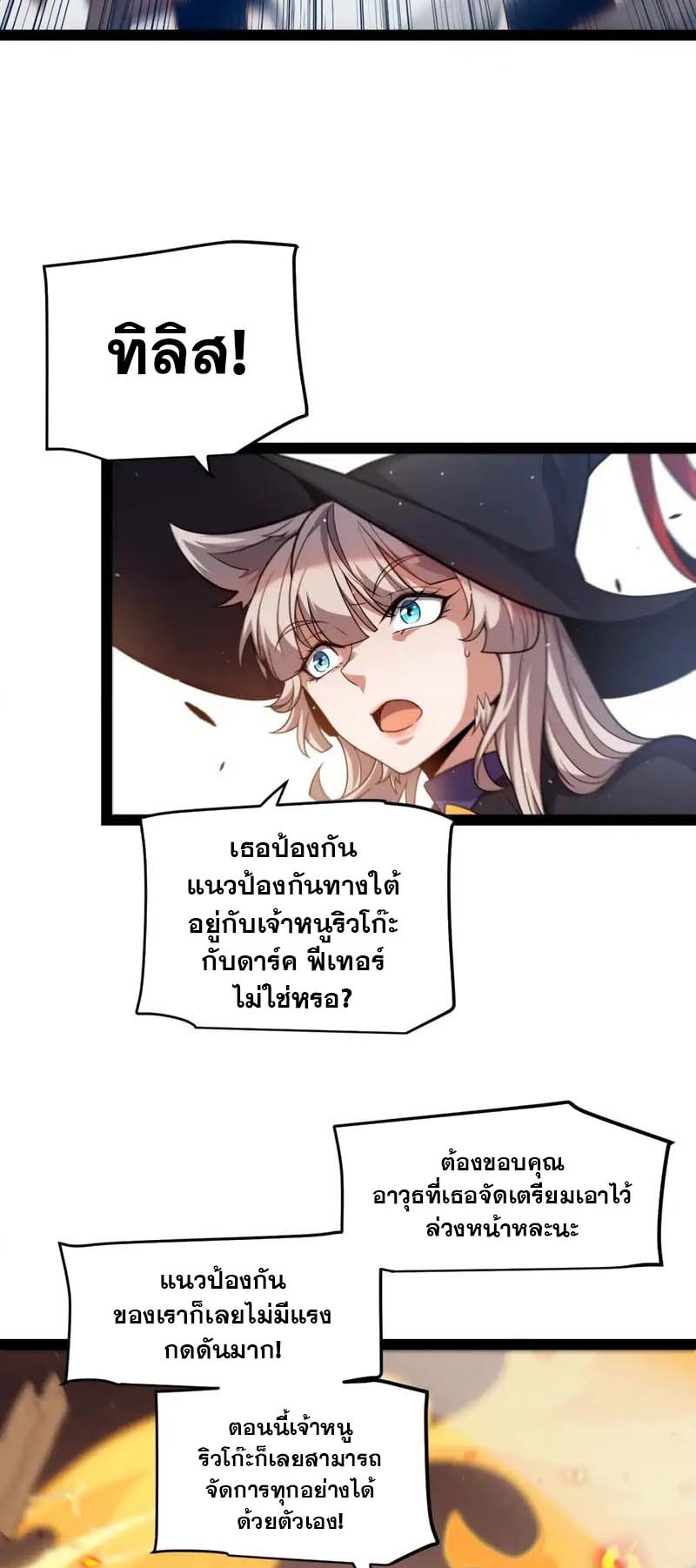 จอมโจรเงาแห่งแดนสวรรค์ ตอนที่ 4 หน้า 35