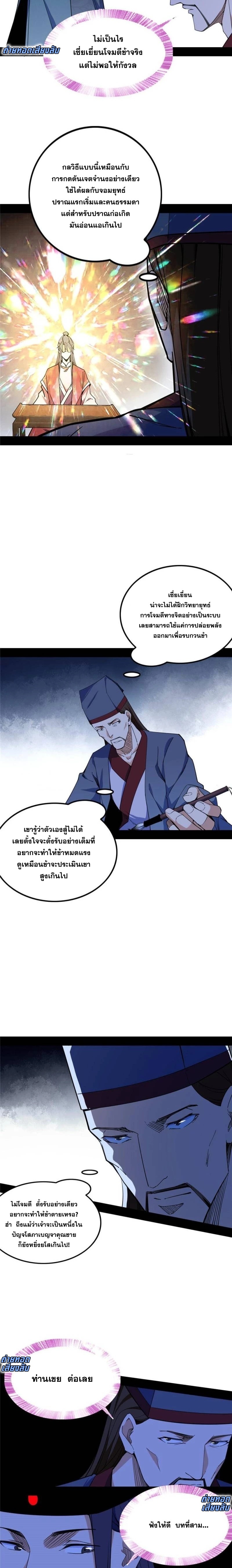 I'm an Evil God ข้าคือจักรพรรดิปีศาจ ตอนที่ 229 หน้า 12