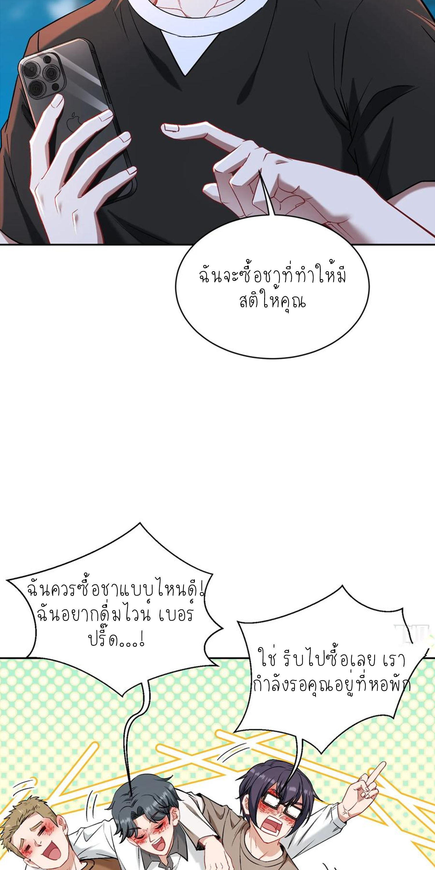 ผมไปเกาะสาวสวยกิน, แต่ตอนนี้ฉันเป็นคนร่ำรวยแล้ว~ ตอนที่ 149 หน้า 26