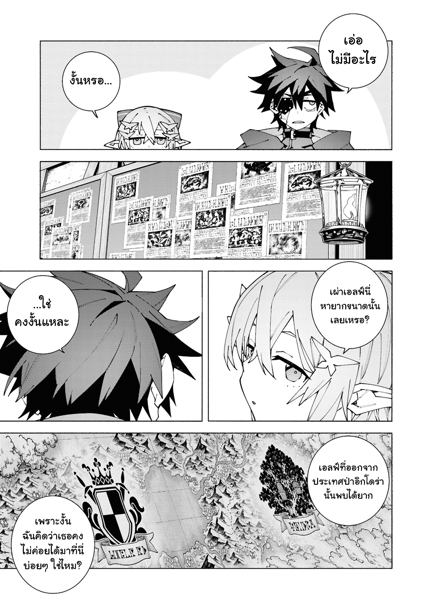 เส้นทางของนักผจญภัยแรงค์ S: ผู้ถูกเนรเทศกลายเป็นผู้แข็งแกร่งที่สุดในโลกด้วยพร "ปรมาจารย์ศาสตราวุธ" ตอนที่ 3 หน้า 5