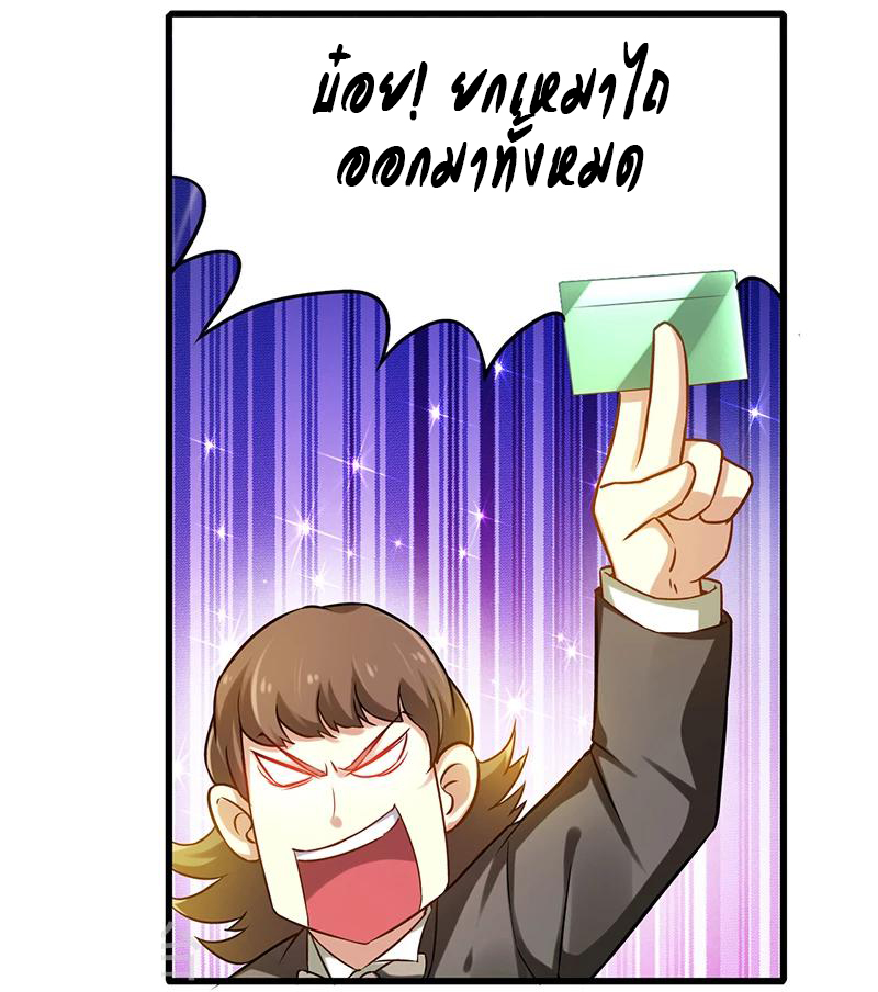 สุดยอดระบบผลาญเงิน 超級敗家子 ตอนที่ 10 หน้า 7