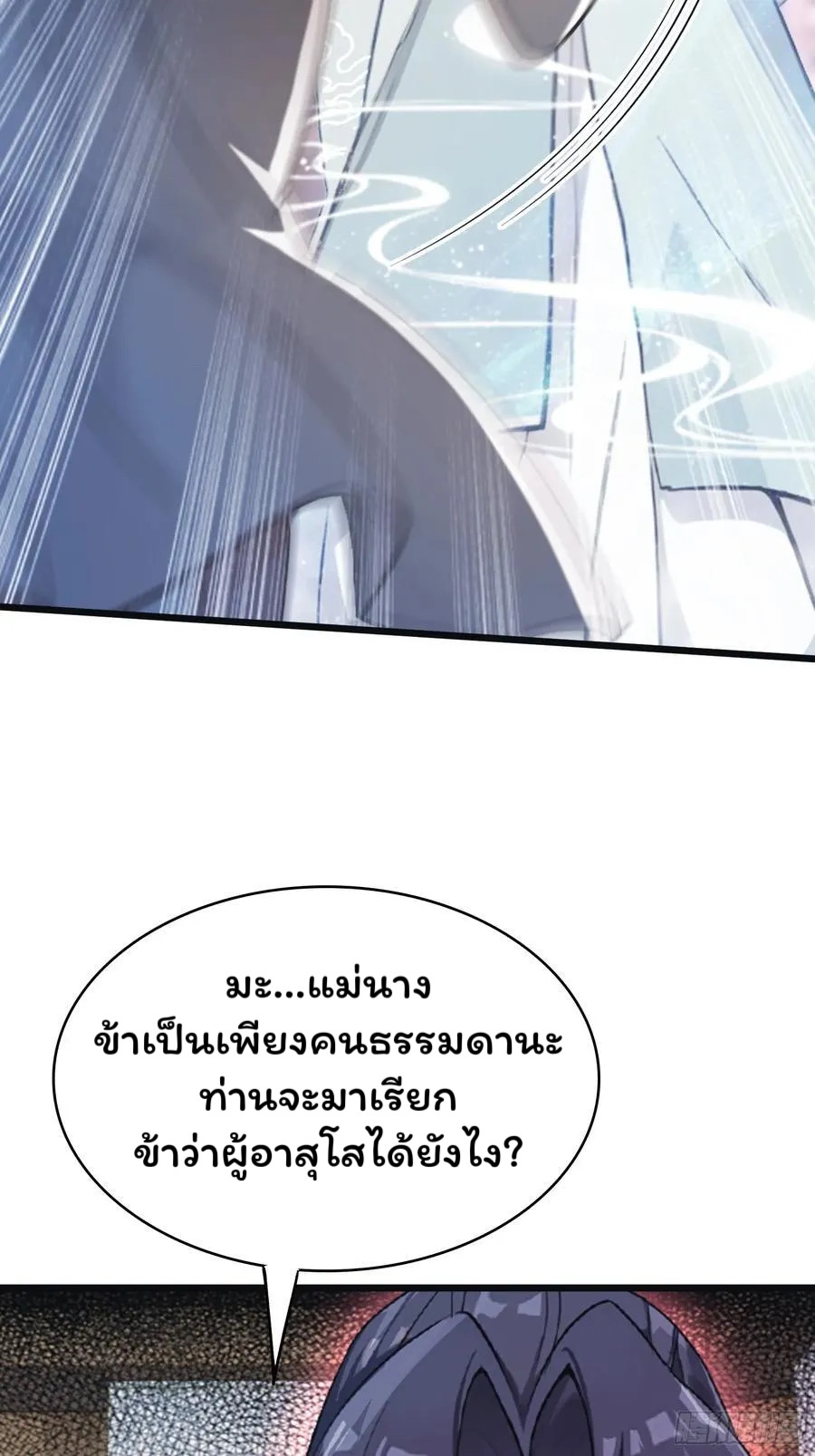 (ซ้ำกับบาทเดียว)ข้าคือปรมาจารย์ไร้เทียมทาน?ห๊ะไรนะ!!! ตอนที่ 4 หน้า 18