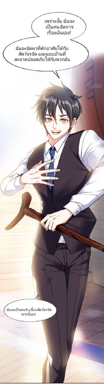 การเกิดใหม่ของพระเจ้ากับระบบผลาญเงินสุดกาว ตอนที่ 13 หน้า 20