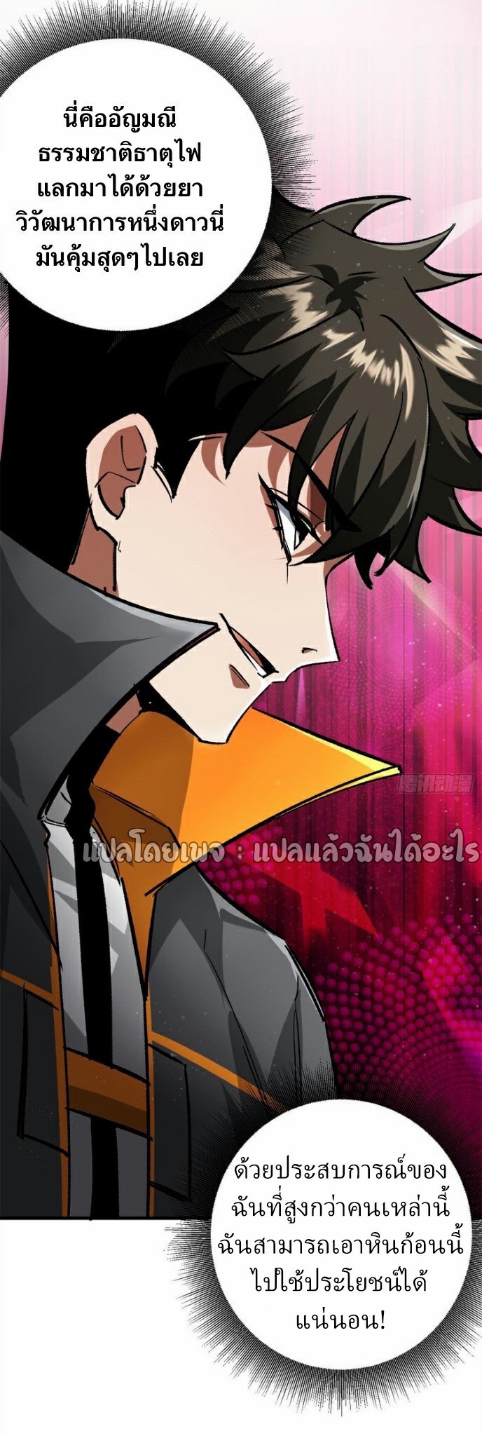 รูเล็ตเวิลด์ สุ่มไอเทมเอาชีวิตรอด ตอนที่ 186 หน้า 3