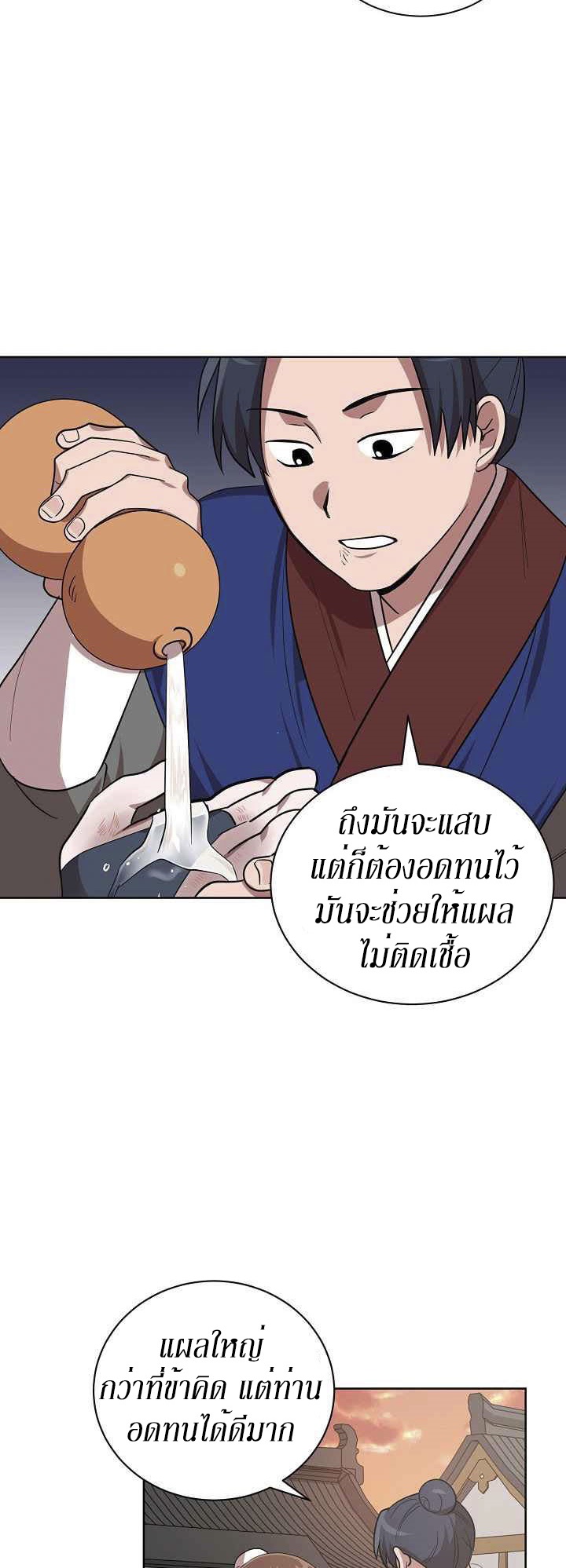 0.3 ราชามังกรเพลิง (จบซีซัน 1) ตอนที่ 23 หน้า 21