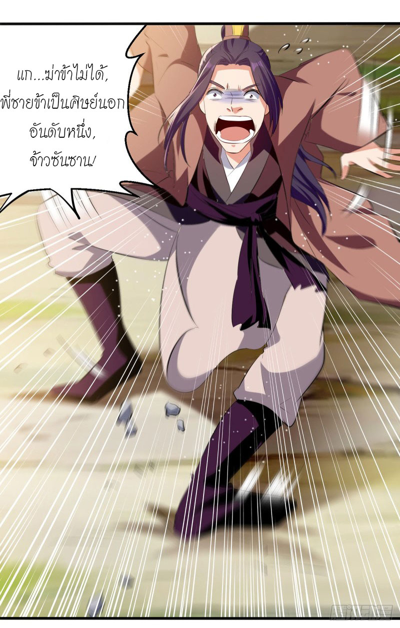 Peerless Martial Spirit ตอนที่ 23 หน้า 12