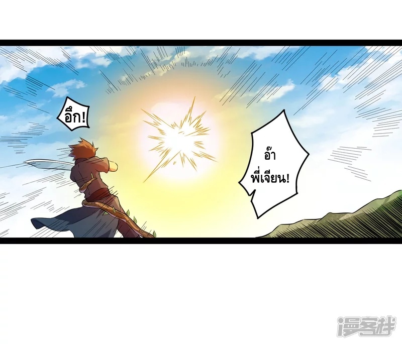 เหยียบย่ำแม่น้ำอมตะ ตอนที่ 20 หน้า 6