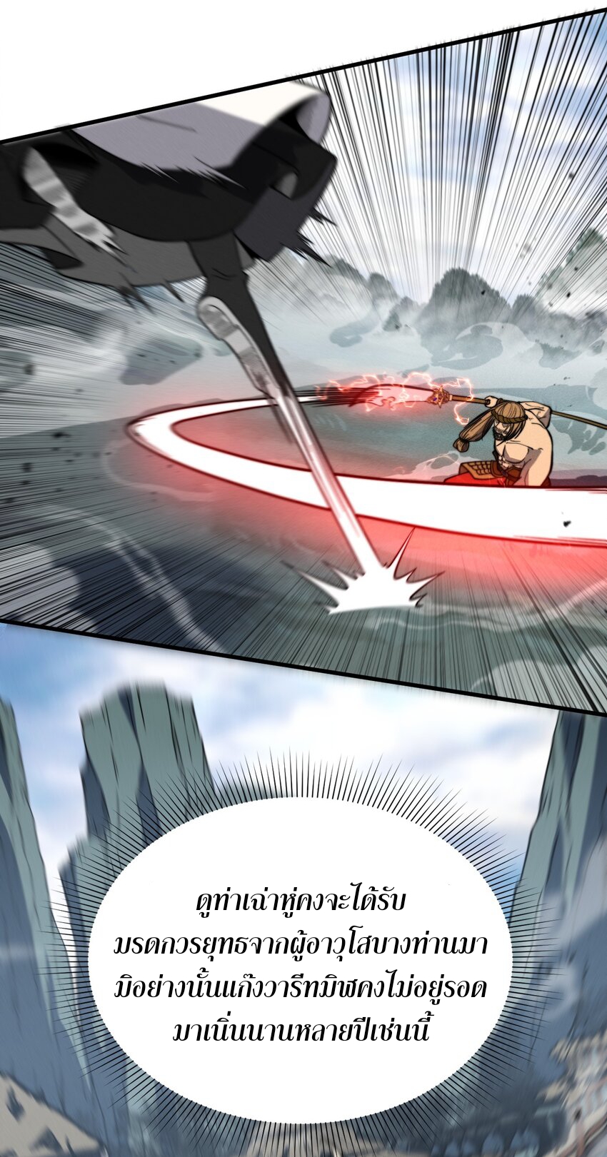 ระบบกลืนกินขั้นสุดยอด ตอนที่ 38 หน้า 16