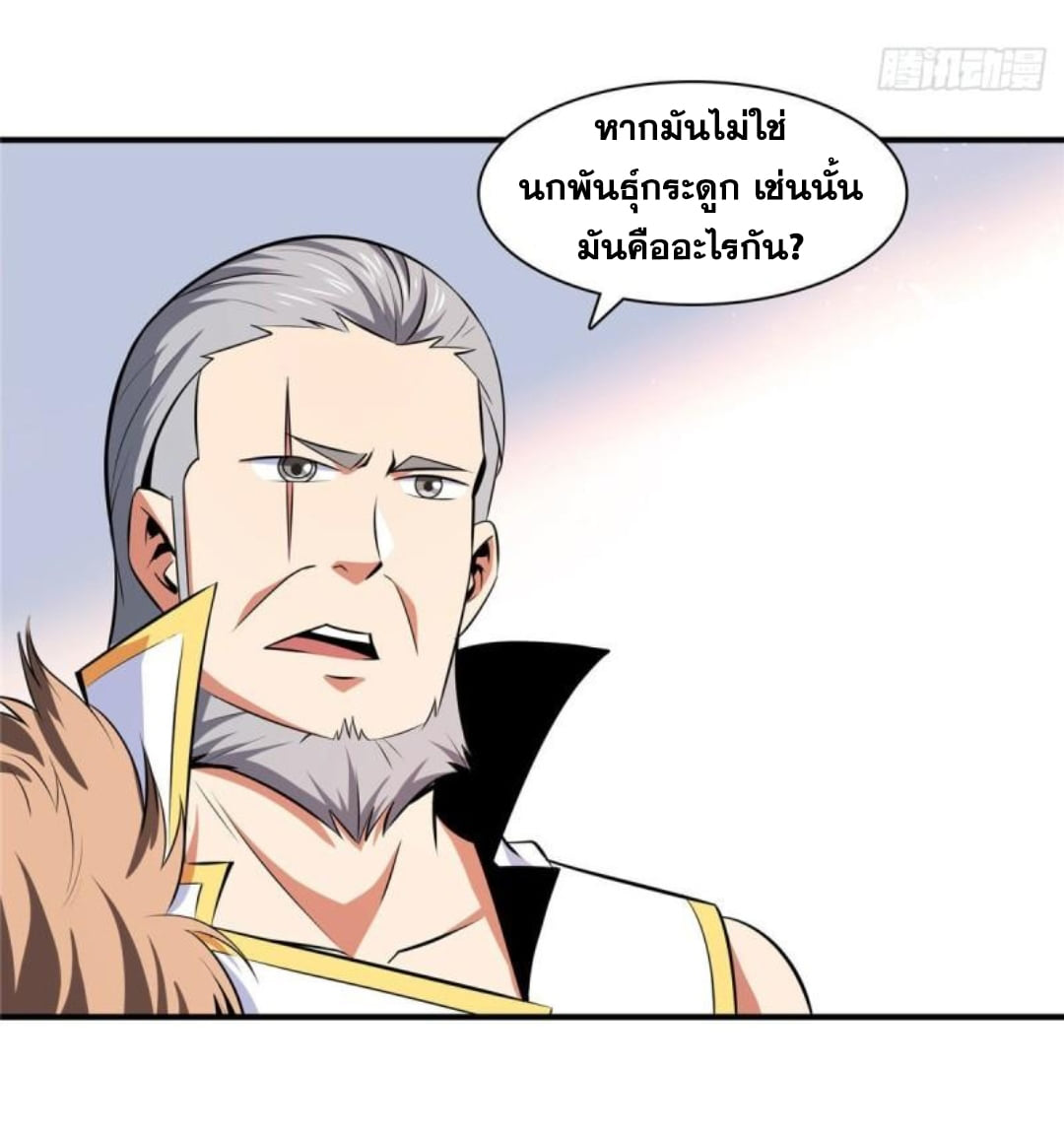 Library Of Heaven's Path ตอนที่ 142 หน้า 29