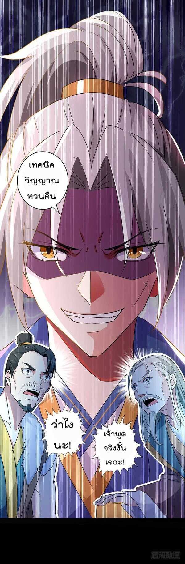 Emperor LingTian จักรพรรดิหลิงเทียน ตอนที่ 4 หน้า 5