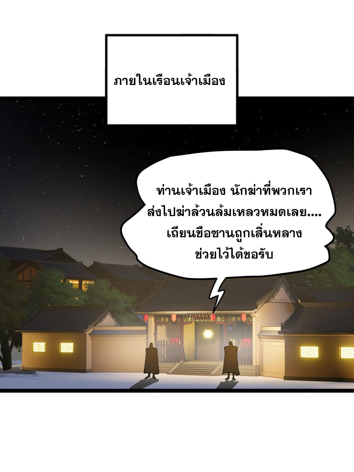 ลูกเขยที่แกร่งสุดในปฐพี (ทันจีน) ตอนที่ 52 หน้า 9
