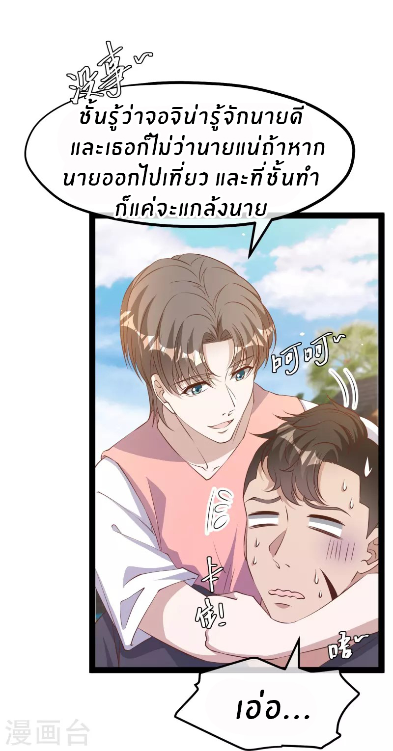 God Fisherman ตอนที่ 272 หน้า 10