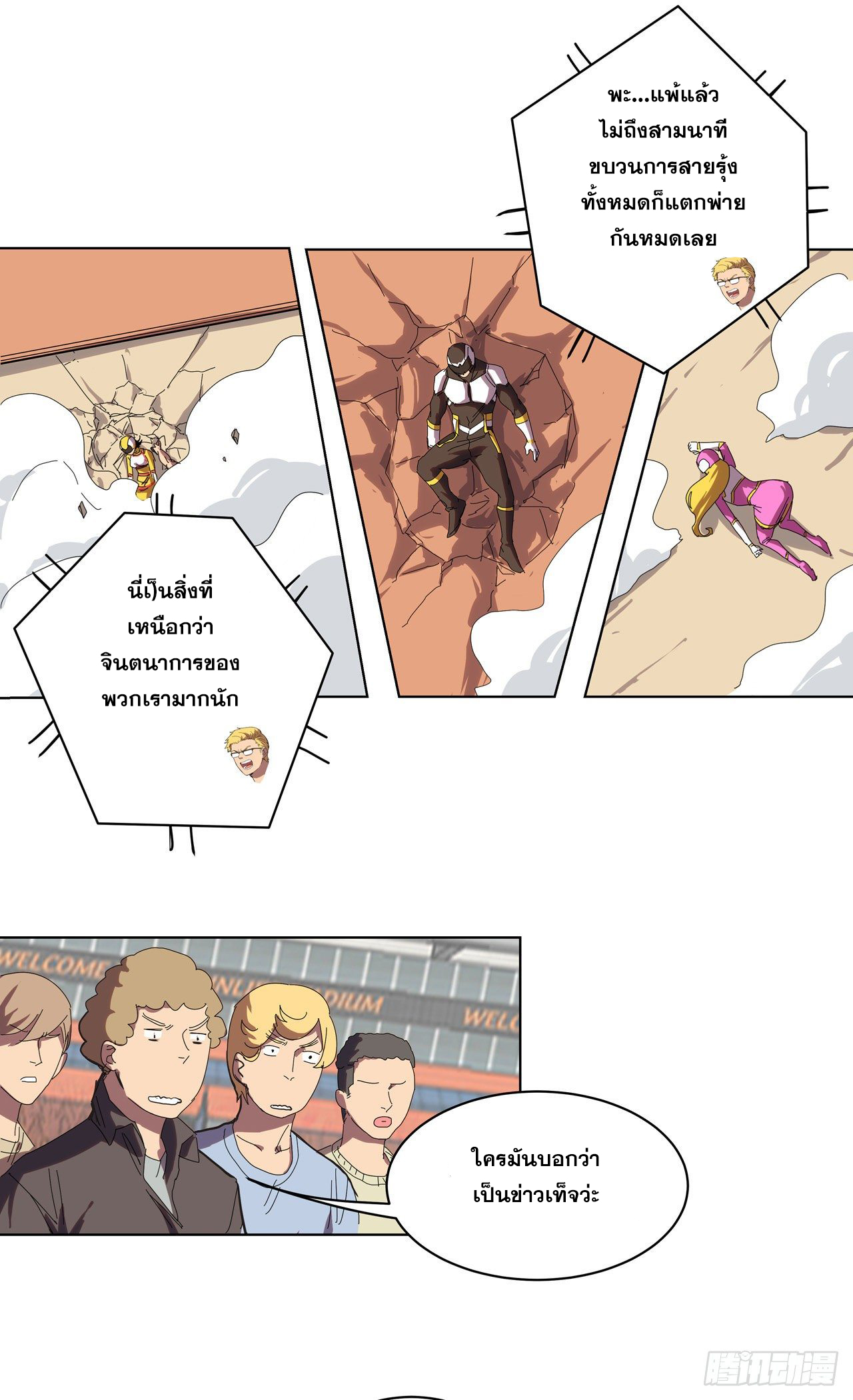 Cultivator vs Superhero (ทันจีน) ตอนที่ 32 หน้า 17