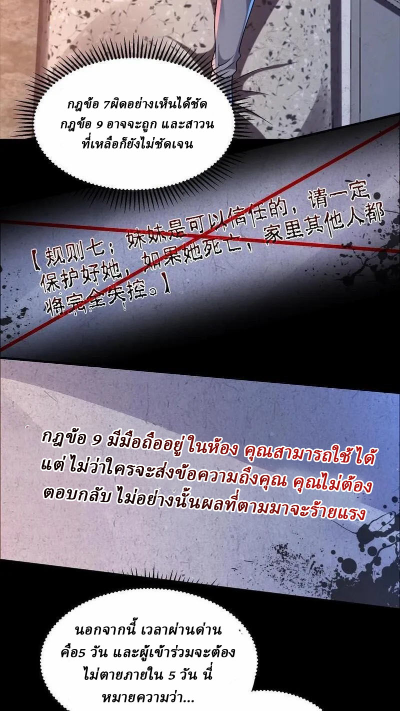 SSS-rank Invincible War God ตอนที่ 68 หน้า 4
