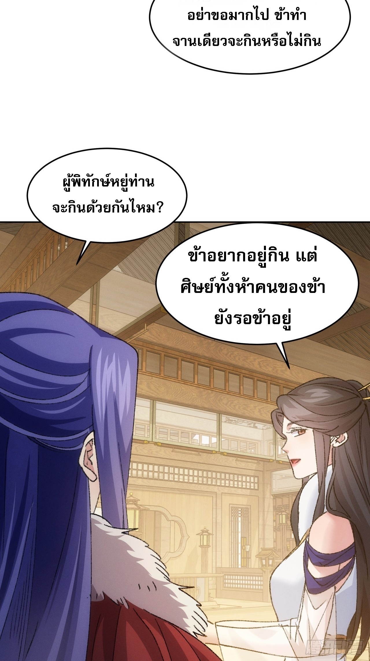 ข้าจะกำหนดชะตาตัวเอง ทันจีน ตอนที่ 187 หน้า 16