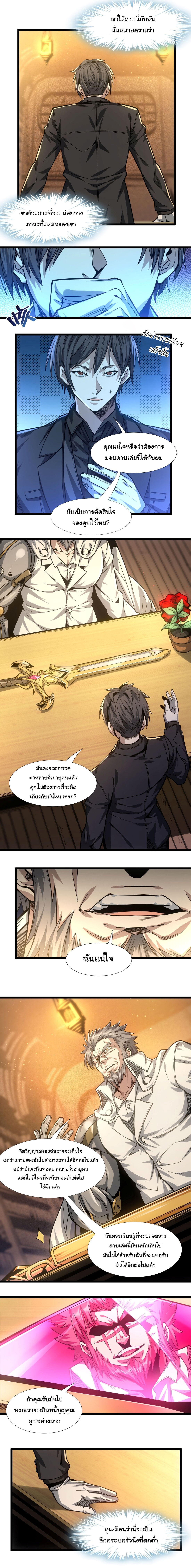 i'm really not the demon god's lackey ตอนที่ 38 หน้า 5