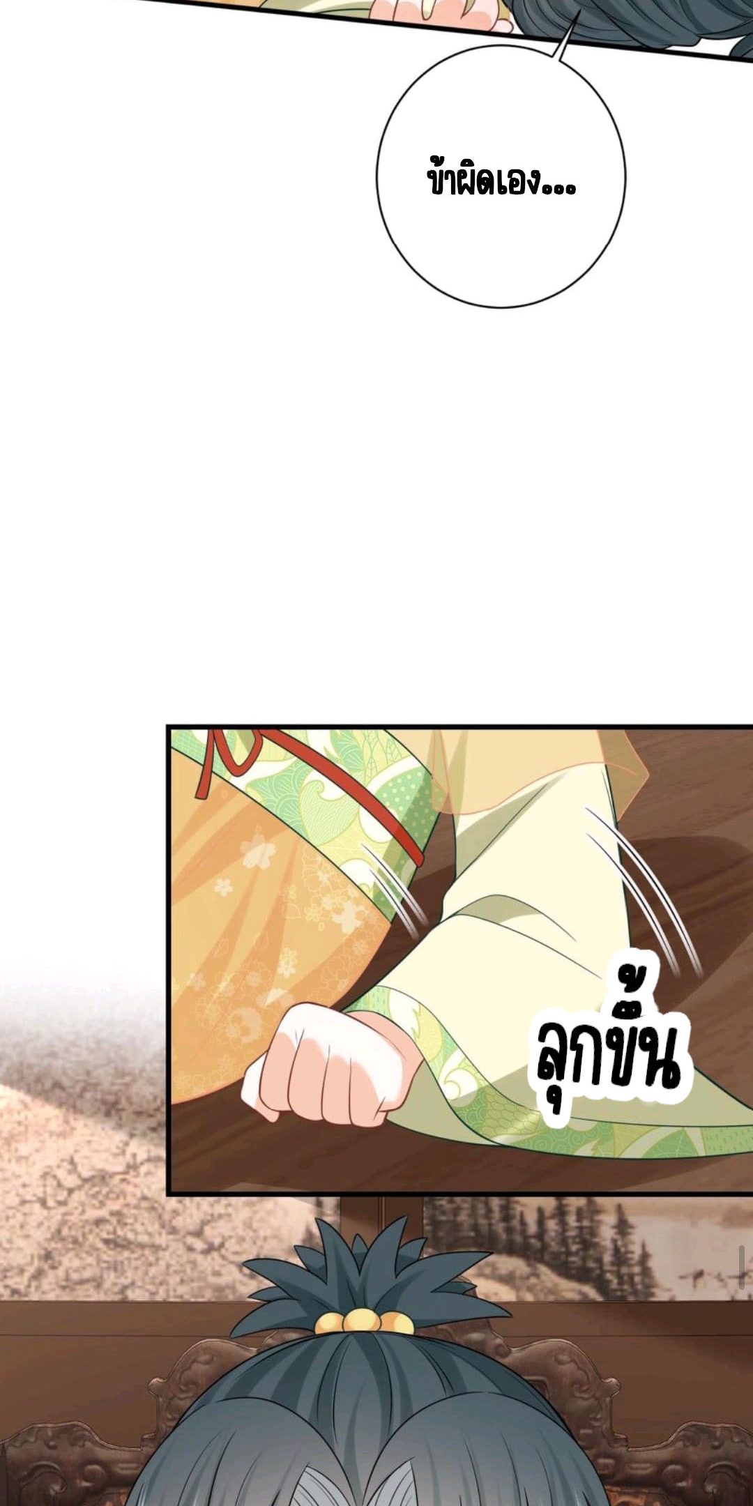 ชีวิตนี้ของเจ้าข้าจ่ายเอง มาบ้าด้วยกันเถอะ! ตอนที่ 36 หน้า 21