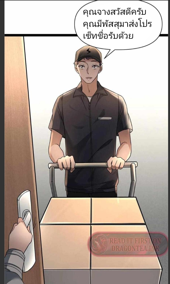 ฉันมีเซฟเฮาว์ในวันโลกาวินาศ ตอนที่ 5 หน้า 21